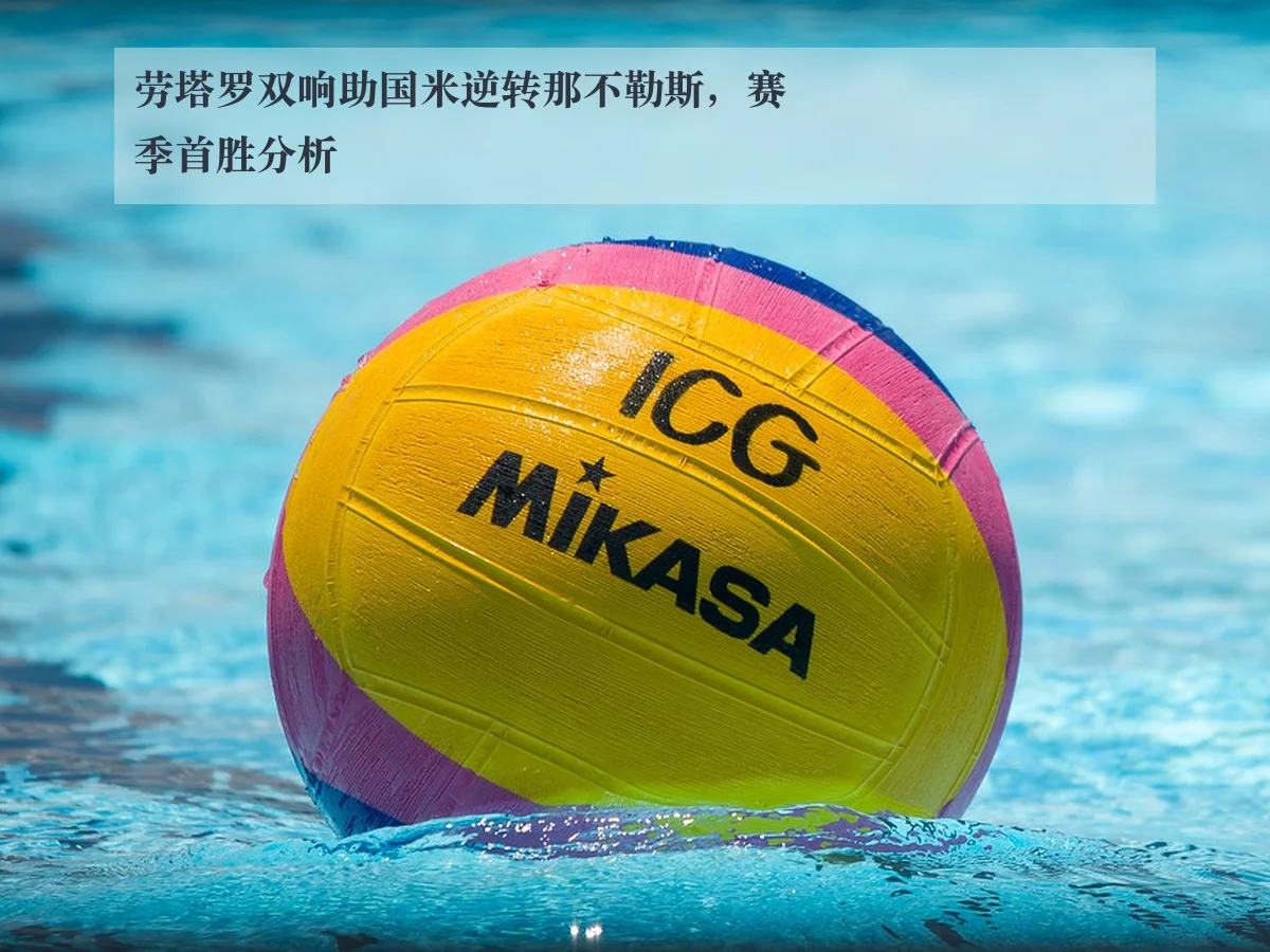 劳塔罗双响助国米逆转那不勒斯，赛季首胜分析